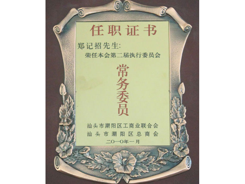 委員任職書